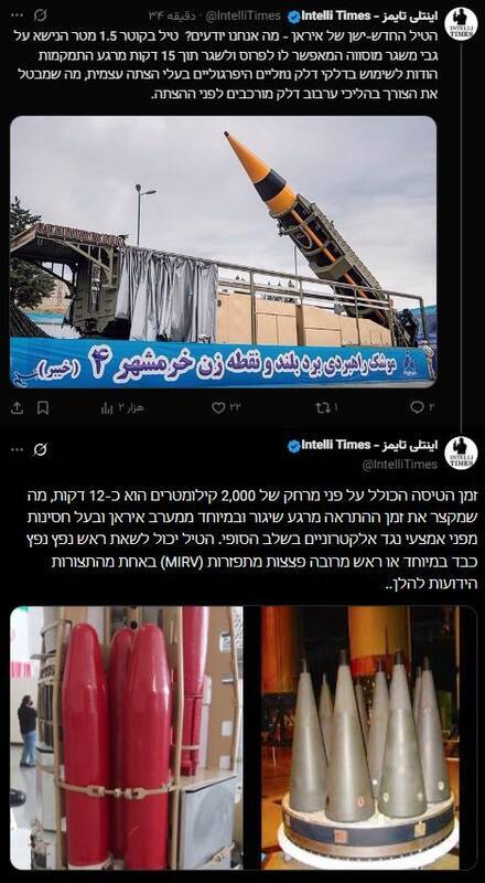 واکنش رسانه‌های عبری به پرتاب موشک خرمشهر۴ / خیبر ایران کابوس اسرائیل شد