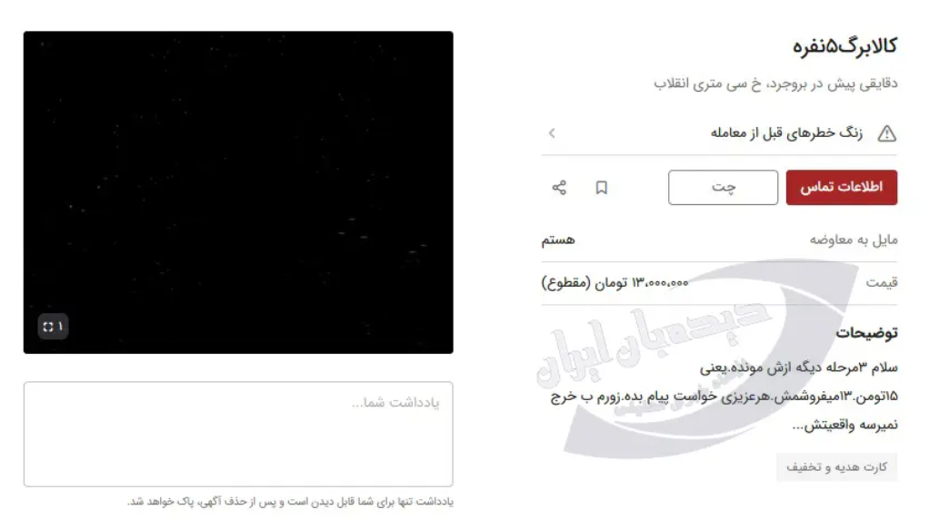 بازار سیاه کالابرگ یک‌میلیونی داغ شد/