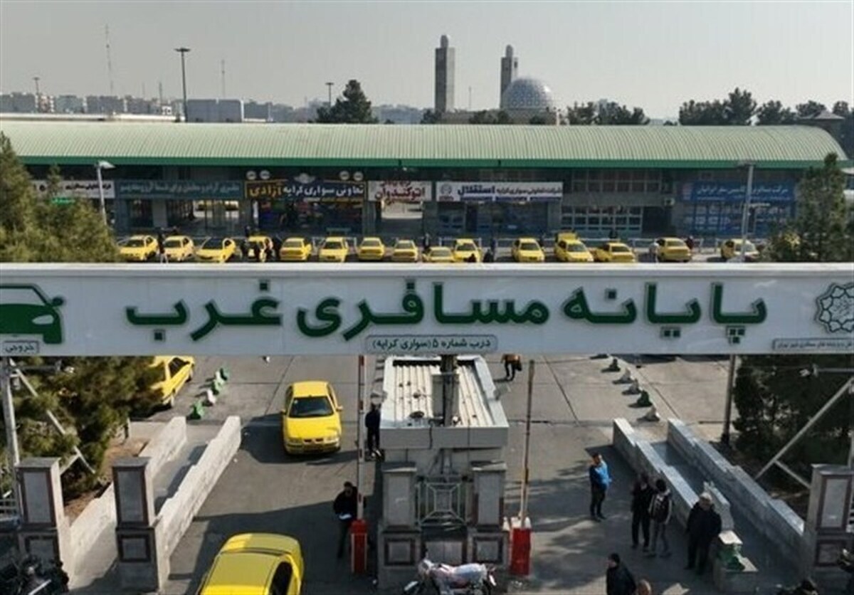 پایانه مسافربری غرب تهران تعطیل می‌شود/ مسافران بخوانند