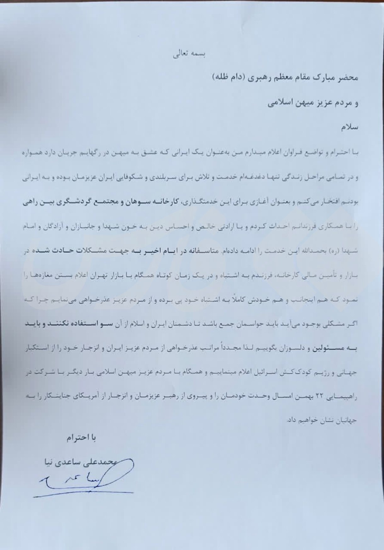 خبرگزاری فارس: ساعدی‌نیا عذرخواهی کرد/ ماجرای پخش کلیپ سوهان ساعدی‌نیا توسط ارتش اسرائیل چه بود؟