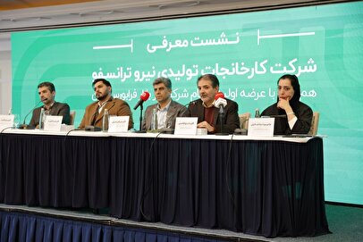 مدیرعامل نیرو ترانسفو از تمرکز این شرکت بر توسعه زیرساخت‌ها، کاهش بهای تمام‌شده و ورود هدفمند به بازارهای صادراتی خبر داد