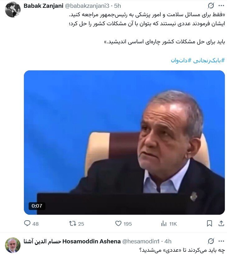 جنگ بابک زنجانی و حسام الدین آشنا بر سر پزشکیان / در توییتر غوغا شد