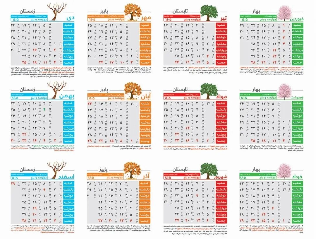 لحظه دقیق تحویل سال ۱۴۰۵ / سال جدید چند روز تعطیل رسمی دارد؟ لحظه دقیق تحویل سال ۱۴۰۵ / سال جدید چند روز تعطیل رسمی دارد؟