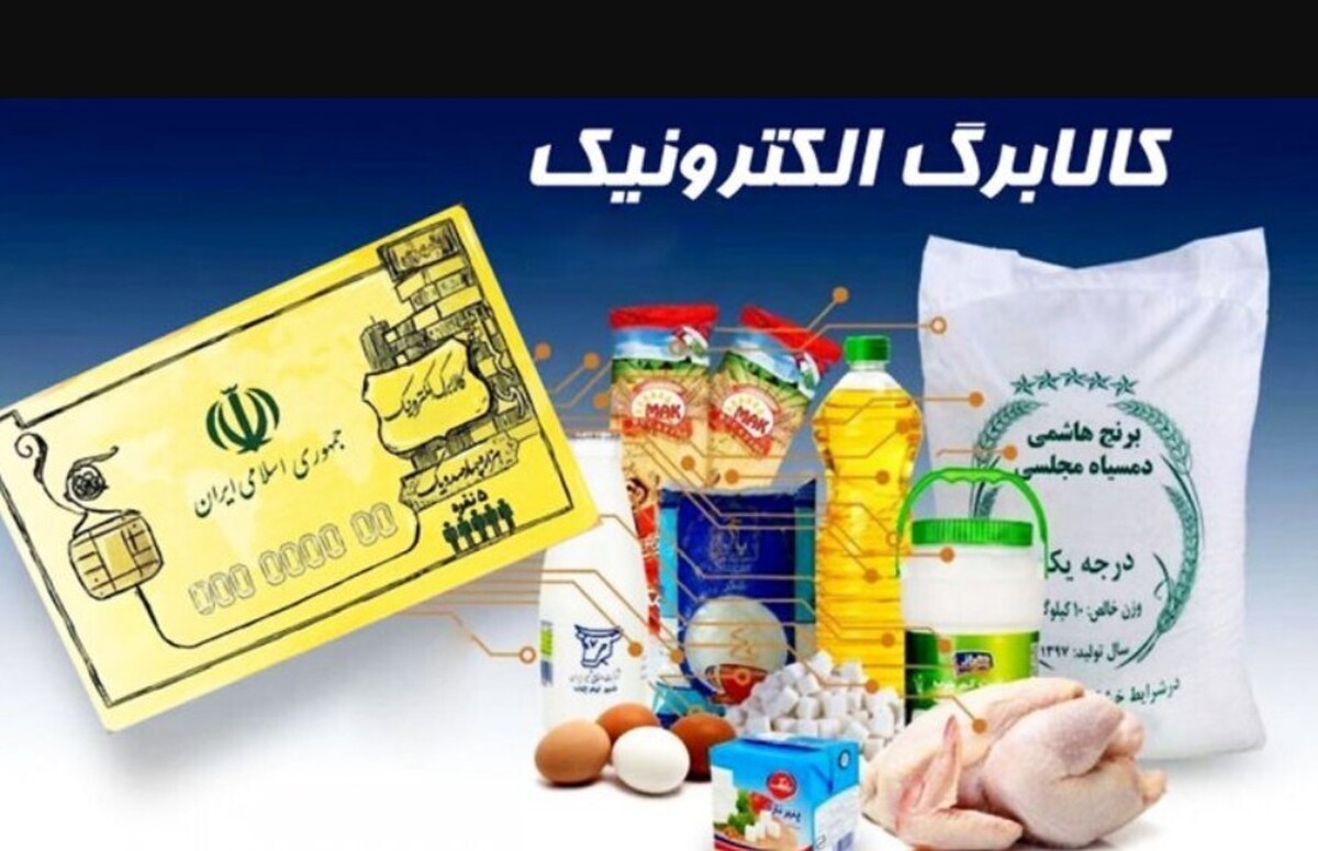 آغاز شارژ کالابرگ از امروز ۲۵ بهمن ۱۴۰۴ /  امکان تبدیل کالابرگ به پول نقد وجود دارد؟