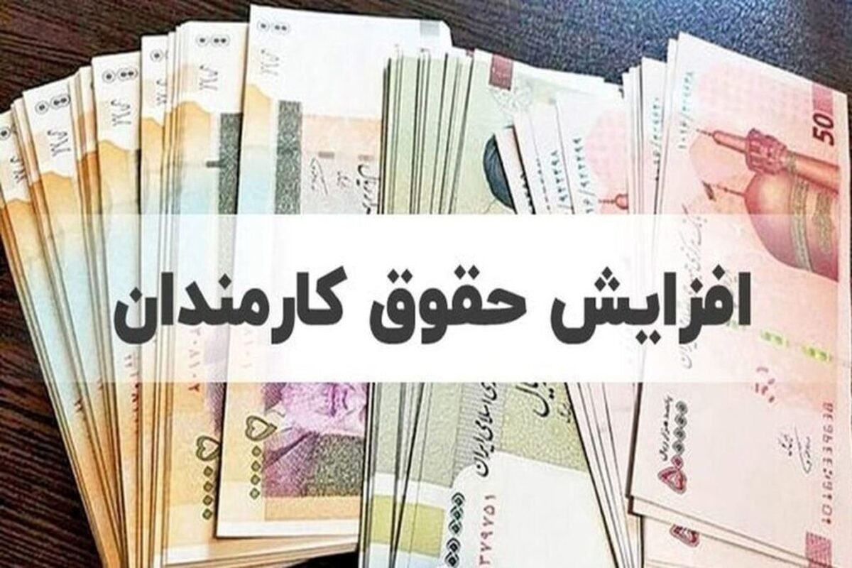 افزایش حقوق متناسب با تورم در راه است/ سخنگوی کمیسیون امنیت ملی خبر داد