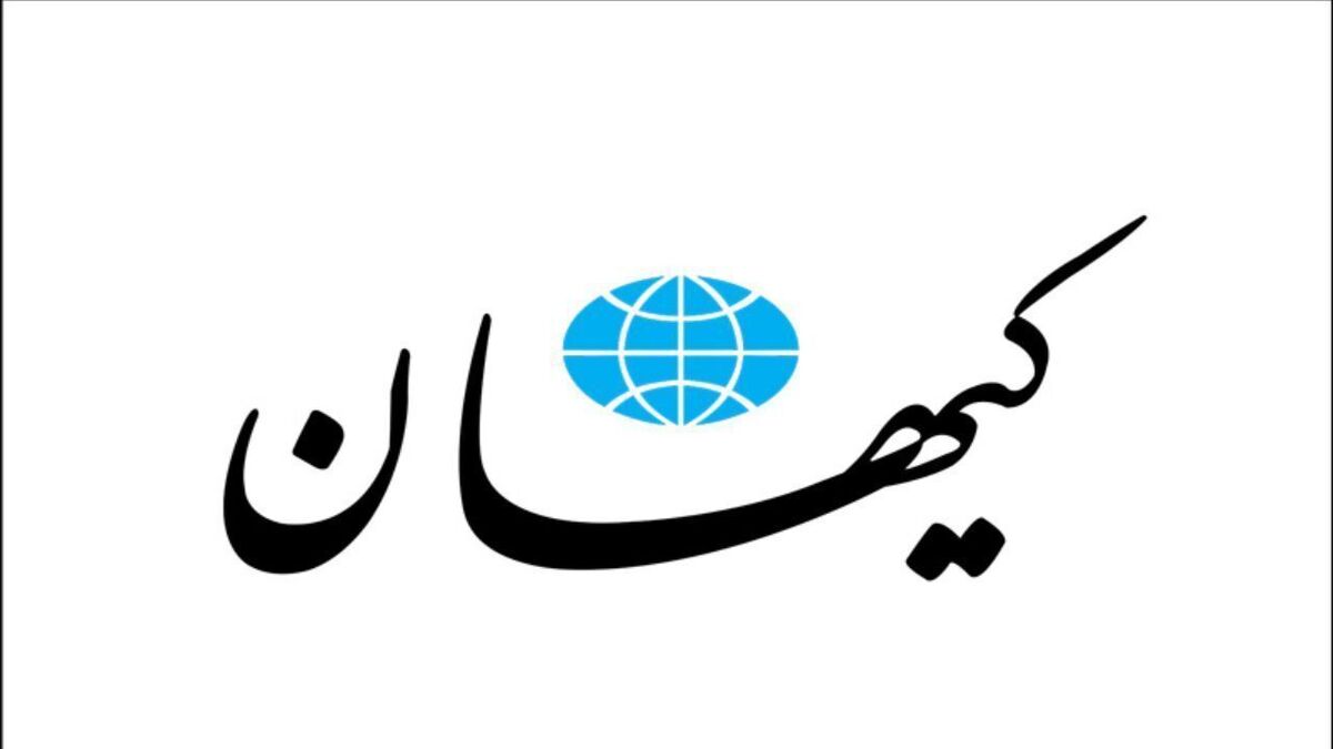 سوتی باورنکردنی در صفحه اول روزنامه کیهان / غلط املایی وحشتناک سوژه شد