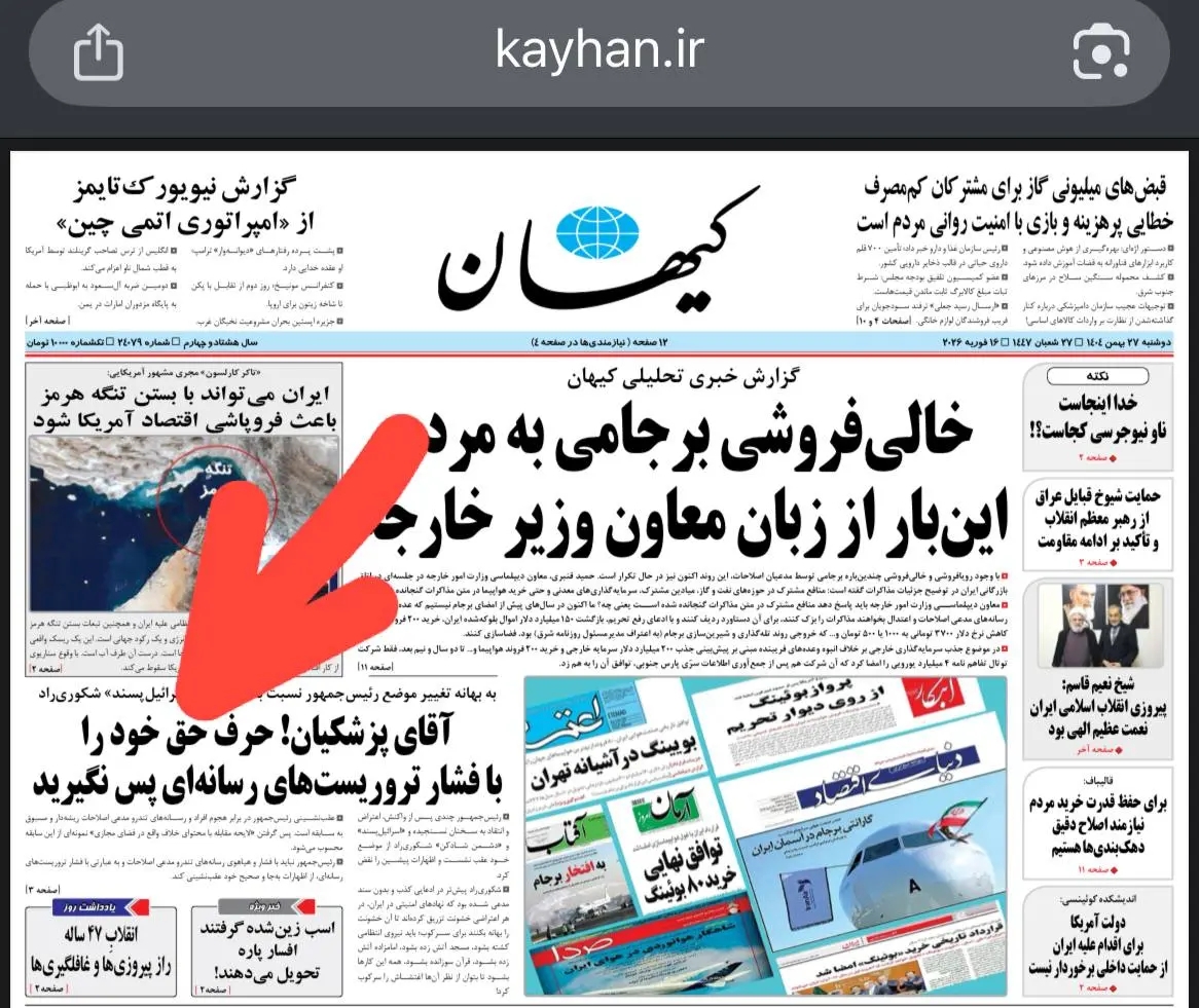 سوتی باورنکردنی در صفحه اول روزنامه کیهان / غلط املایی وحشتناک سوژه شد