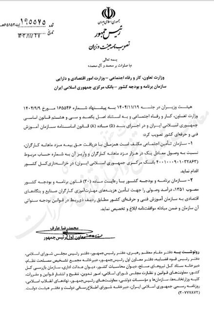 تصویب‌نامه جدید دولت ابلاغ شد