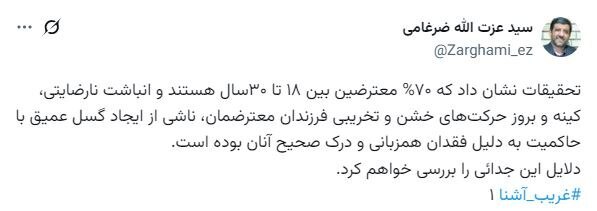 تحلیل ضرغامی اعتراضات و دلیل وقوع آن/ ۷۰% معترضین بین ۱۸ تا ۳۰ سال هستند