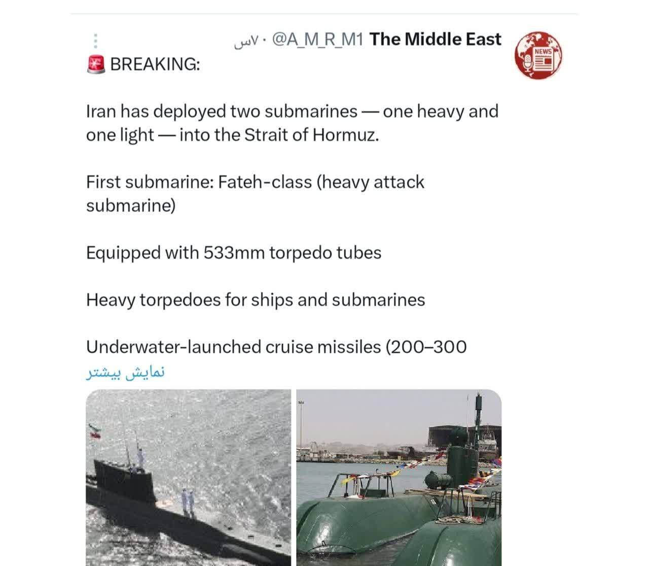 فوری / استقرار زیردریاییهای ایران در تنگه هرمز برای پاسخ به حمله آمریکا + عکس فوری / استقرار زیردریاییهای ایران در تنگه هرمز برای پاسخ به حمله آمریکا + عکس
