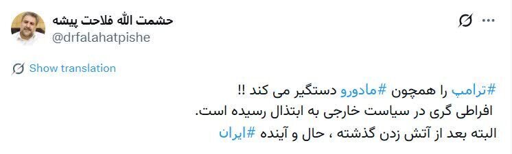 واکنش تند فلاحتپیشه به طرح رحیمپور ازغدی برای ربایش ترامپ واکنش تند فلاحتپیشه به طرح رحیمپور ازغدی برای ربایش ترامپ