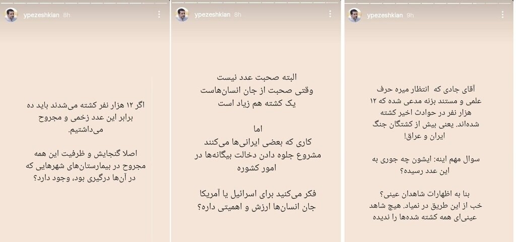 آمار جانباختگان حوادث اخیر چقدر است؟ پسر پزشکیان افشا کرد آمار جانباختگان حوادث اخیر چقدر است؟ پسر پزشکیان افشا کرد