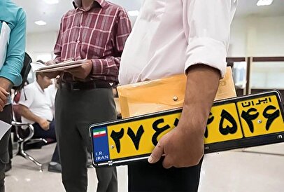 خبرمهم برای دارندگان خودرو / قانون تعویض پلاک خودرو تغییر کرد