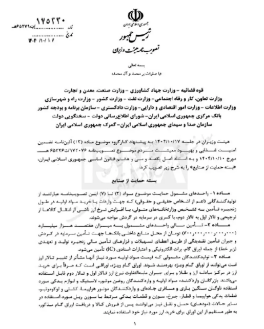 دولت دست به جیب شد/ ۷۰۰ همت پول به تولید میرسد! دولت دست به جیب شد/ ۷۰۰ همت پول به تولید میرسد!
