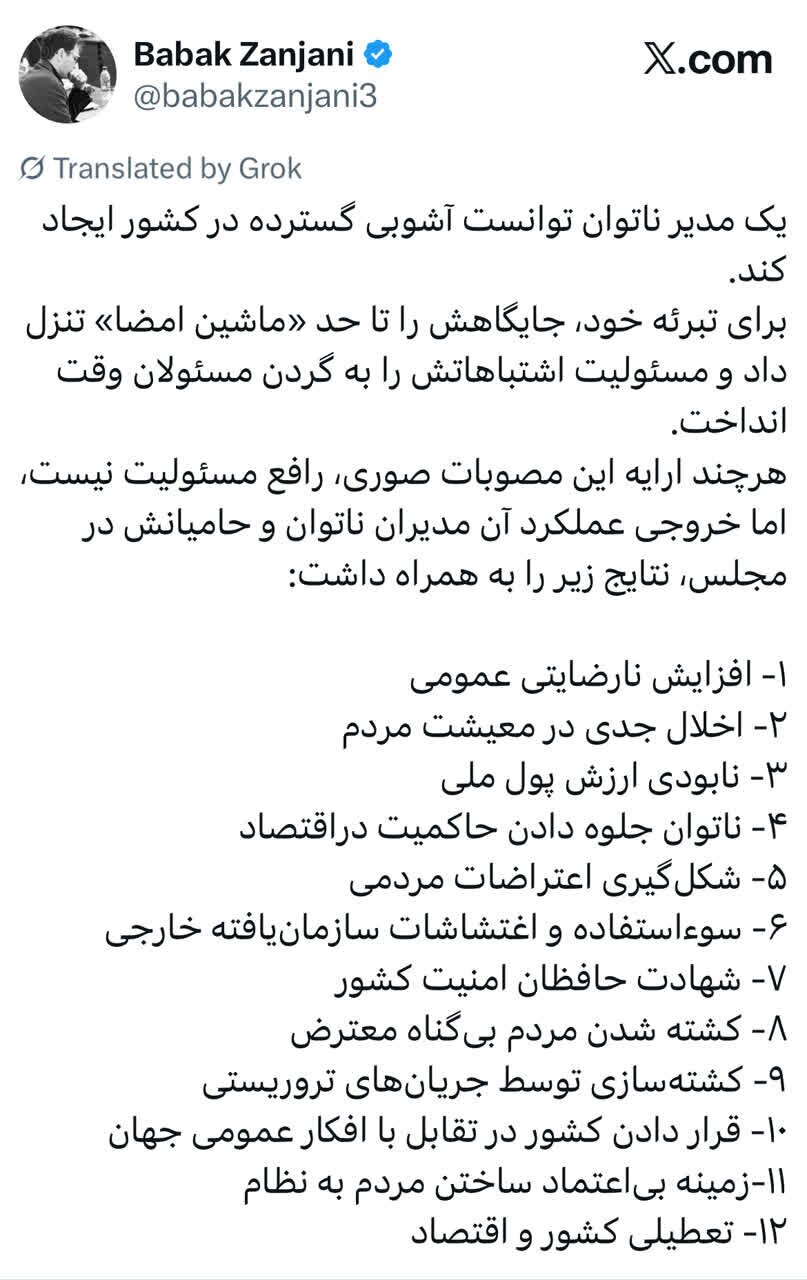 بابک زنجانی اعتراضات و افزایش نارضایتی مردم را به گردن یک نفر انداخت بابک زنجانی اعتراضات و افزایش نارضایتی مردم را به گردن یک نفر انداخت