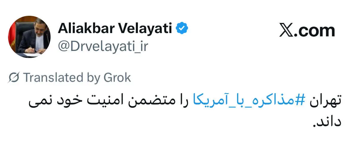 مشاور رهبری تکلیف مذاکره با آمریکا را تعیین کرد