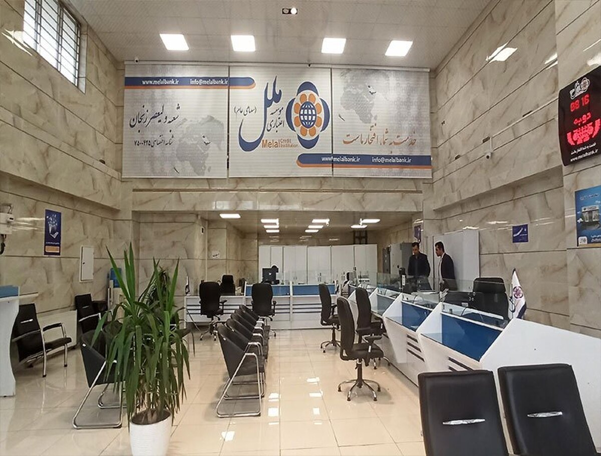 فعالیت شعب کشیک مؤسسه اعتباری ملل در روز چهارشنبه اول بهمن ماه در تهران