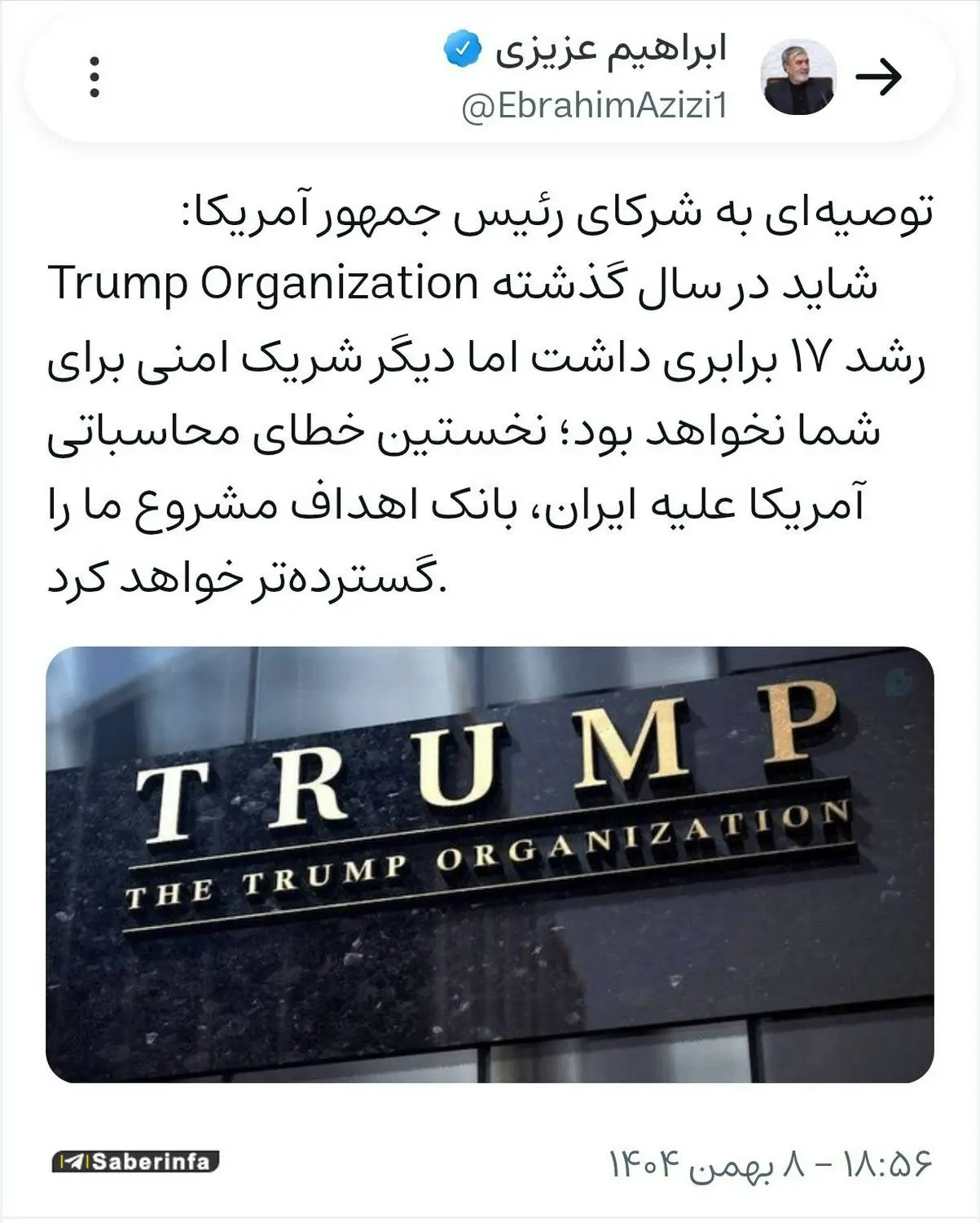 تهدید دارایی‌های شخصی ترامپ توسط یک مقام ایرانی