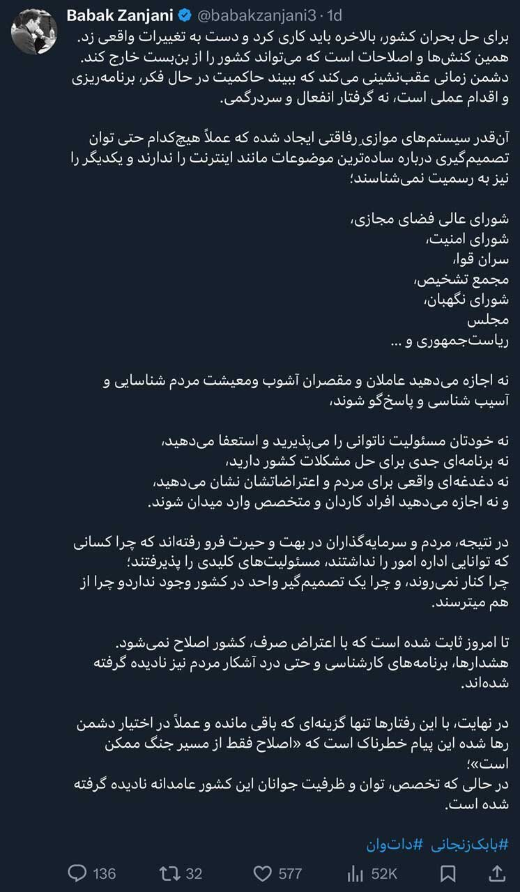 بابک زنجانی به سیم آخر زد / اصلاح فقط از مسیر جنگ ممکن است بابک زنجانی به سیم آخر زد / اصلاح فقط از مسیر جنگ ممکن است