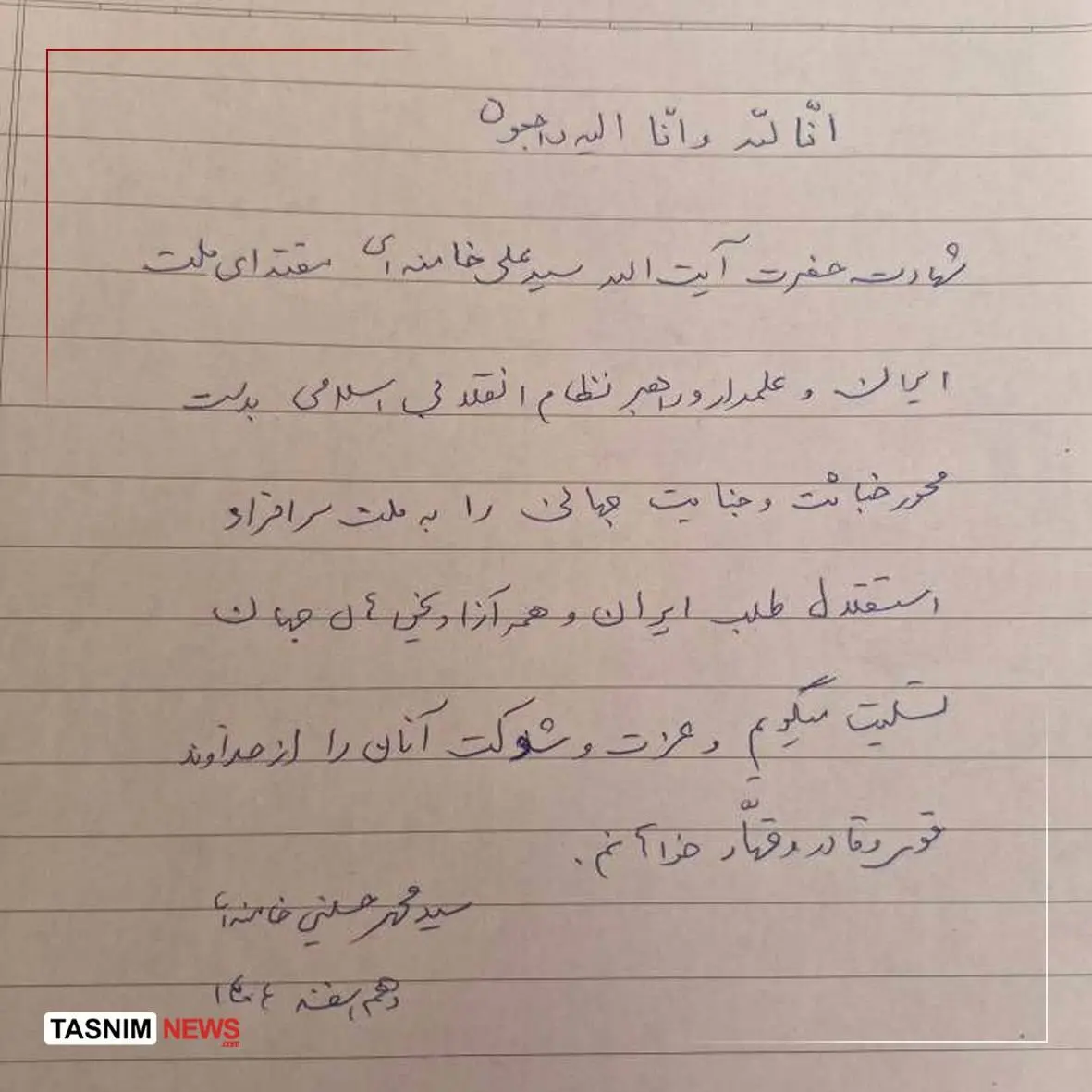 دستنوشته برادر بزرگ رهبر انقلاب پس از شهادت ایشان دستنوشته برادر بزرگ رهبر انقلاب پس از شهادت ایشان