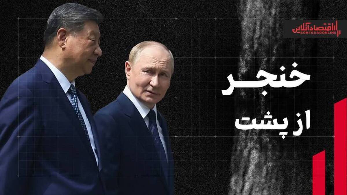 خنجر از پشت| اعتراف حاکمان به ژست رفاقت روسیه و چین با ایران