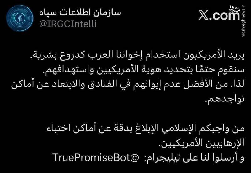 هشدار اکانت اطلاعات سپاه به اعراب هشدار اکانت اطلاعات سپاه به اعراب