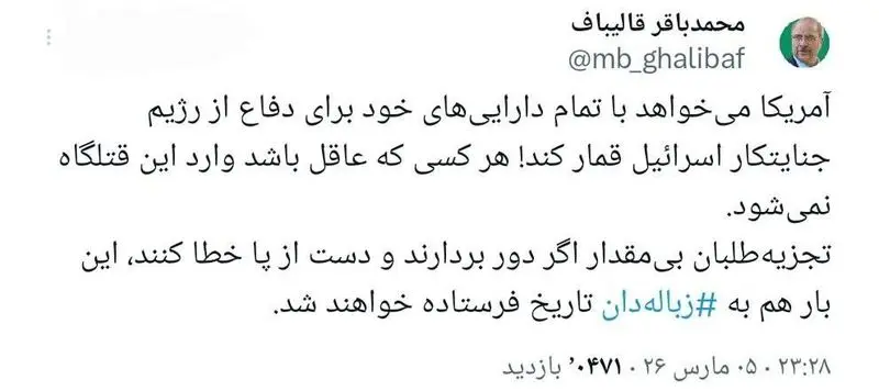 هشدار جدی قالیباف به تجزیهطلبان / اگر دست از پا خطا کنید... هشدار جدی قالیباف به تجزیهطلبان / اگر دست از پا خطا کنید...