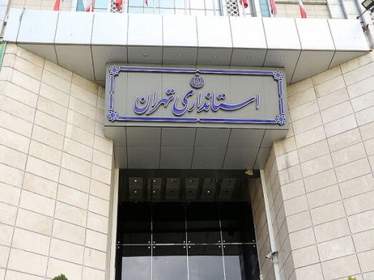 استاندار تهران بخشنامه جدید ابلاغ کرد /  این کارکنان تا اطلاع ثانوی دورکارند