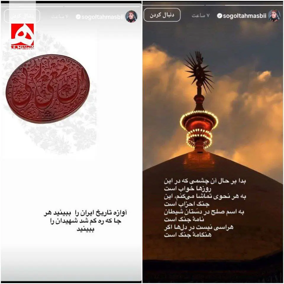 استوری‌های دردناک سوگل طهماسبی درپی شهادت رهبری