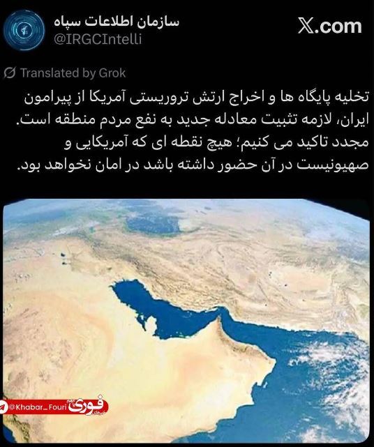 واکنش اطلاعات سپاه به اظهارات امروز پزشکیان واکنش اطلاعات سپاه به اظهارات امروز پزشکیان