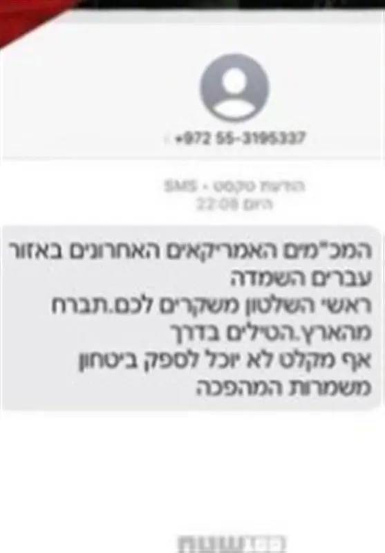 پیامک تهدیدآمیز سپاه به تلفن همراه اسرائیلیها + عکس پیامک تهدیدآمیز سپاه به تلفن همراه اسرائیلیها + عکس