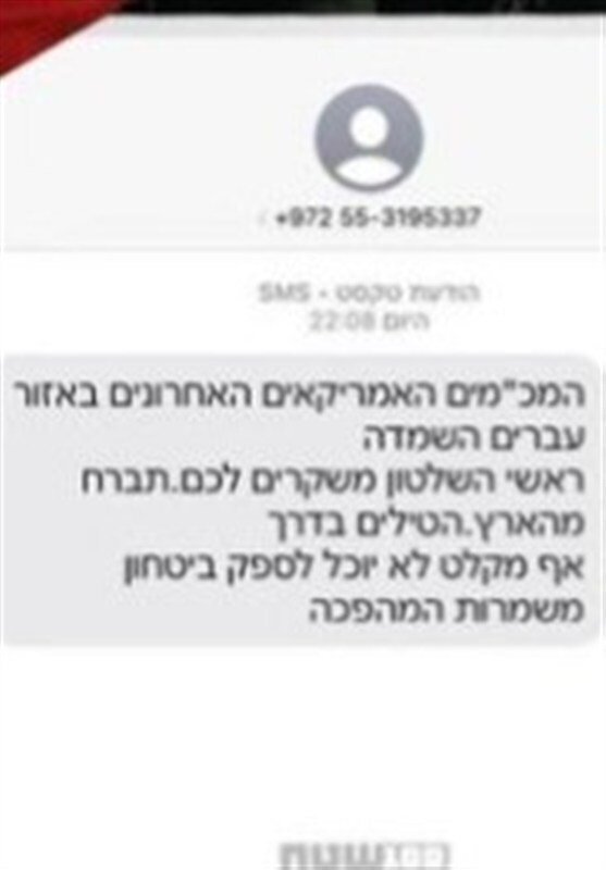 پیامک هشدارآمیز سپاه به اسرائیلیها / فورا فلسطین را ترک کنید! پیامک هشدارآمیز سپاه به اسرائیلیها / فورا فلسطین را ترک کنید!