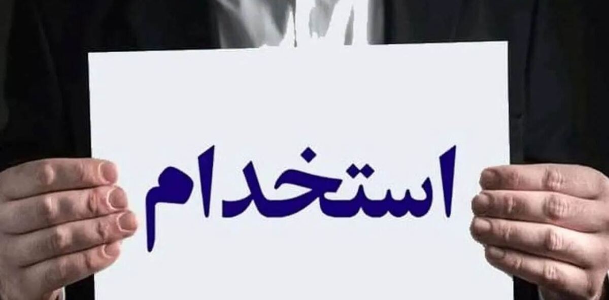 اعلام نتایج اولیه آزمون استخدامی سازمان راهداری