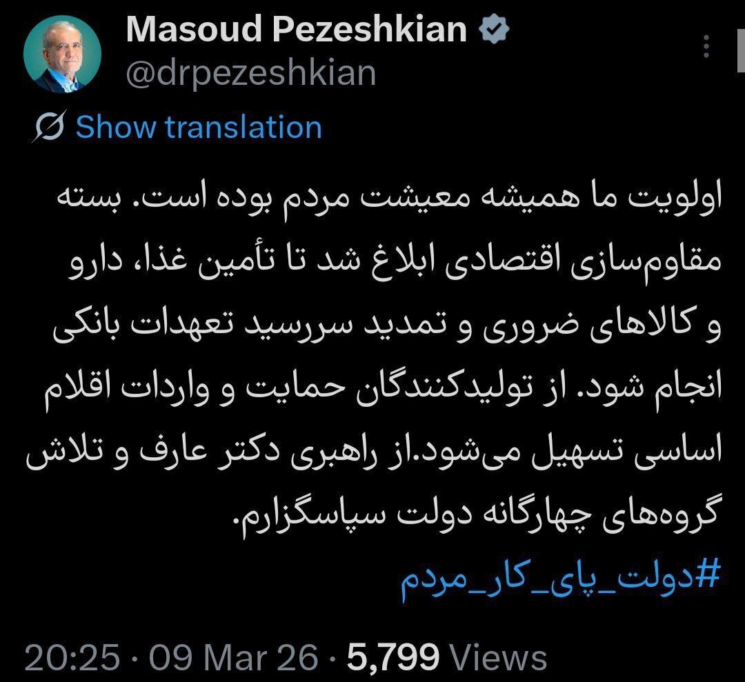 پزشکیان: اولویت ما همیشه معیشت مردم بوده است پزشکیان: اولویت ما همیشه معیشت مردم بوده است