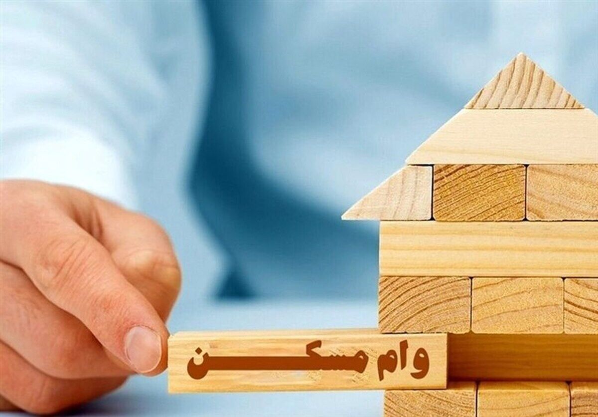 خبر خوش برای متقاضیان وام مسکن/ بانک مسکن خبر تازه داد