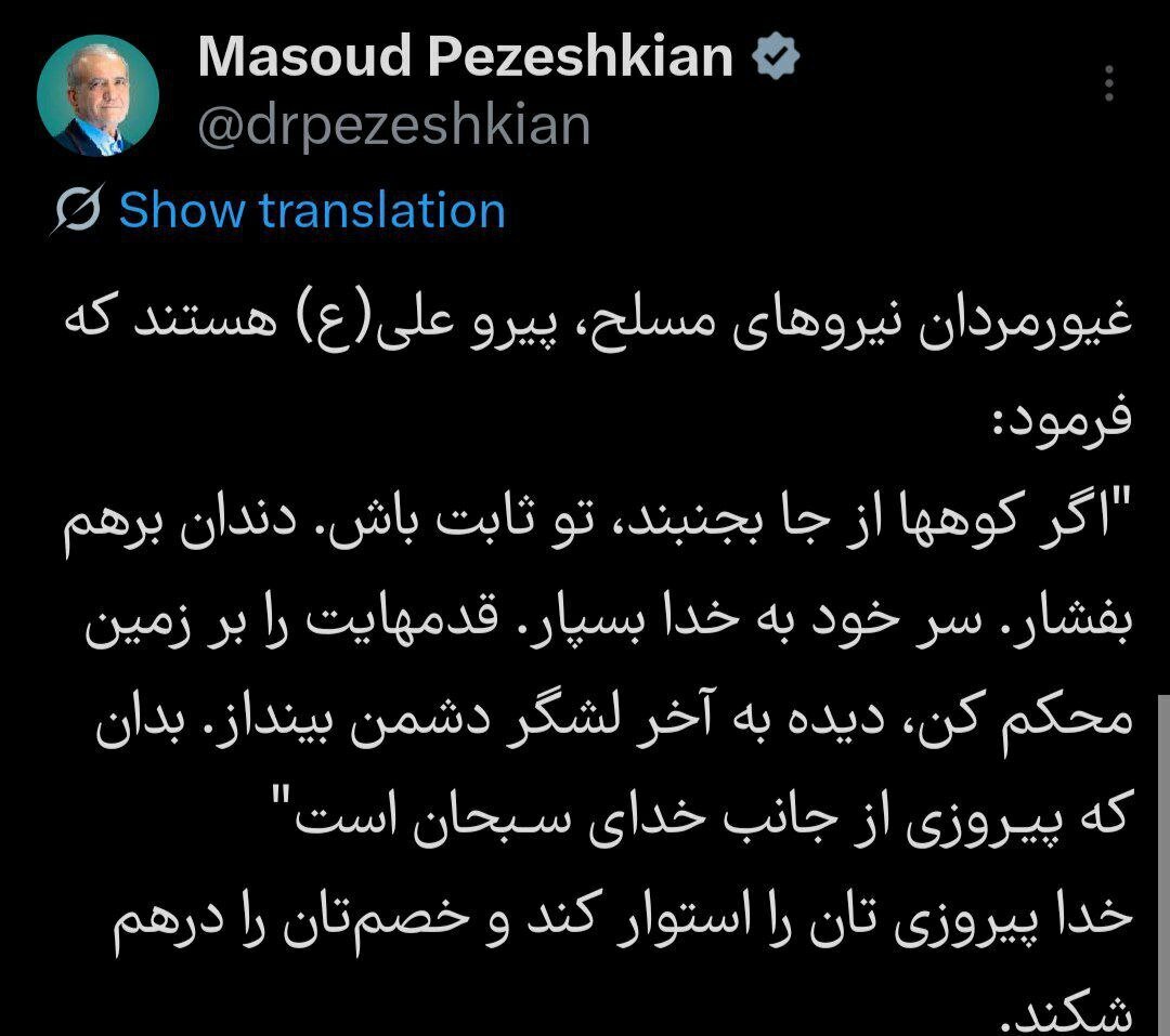 پیام پزشکیان خطاب به نیرو‌های مسلح