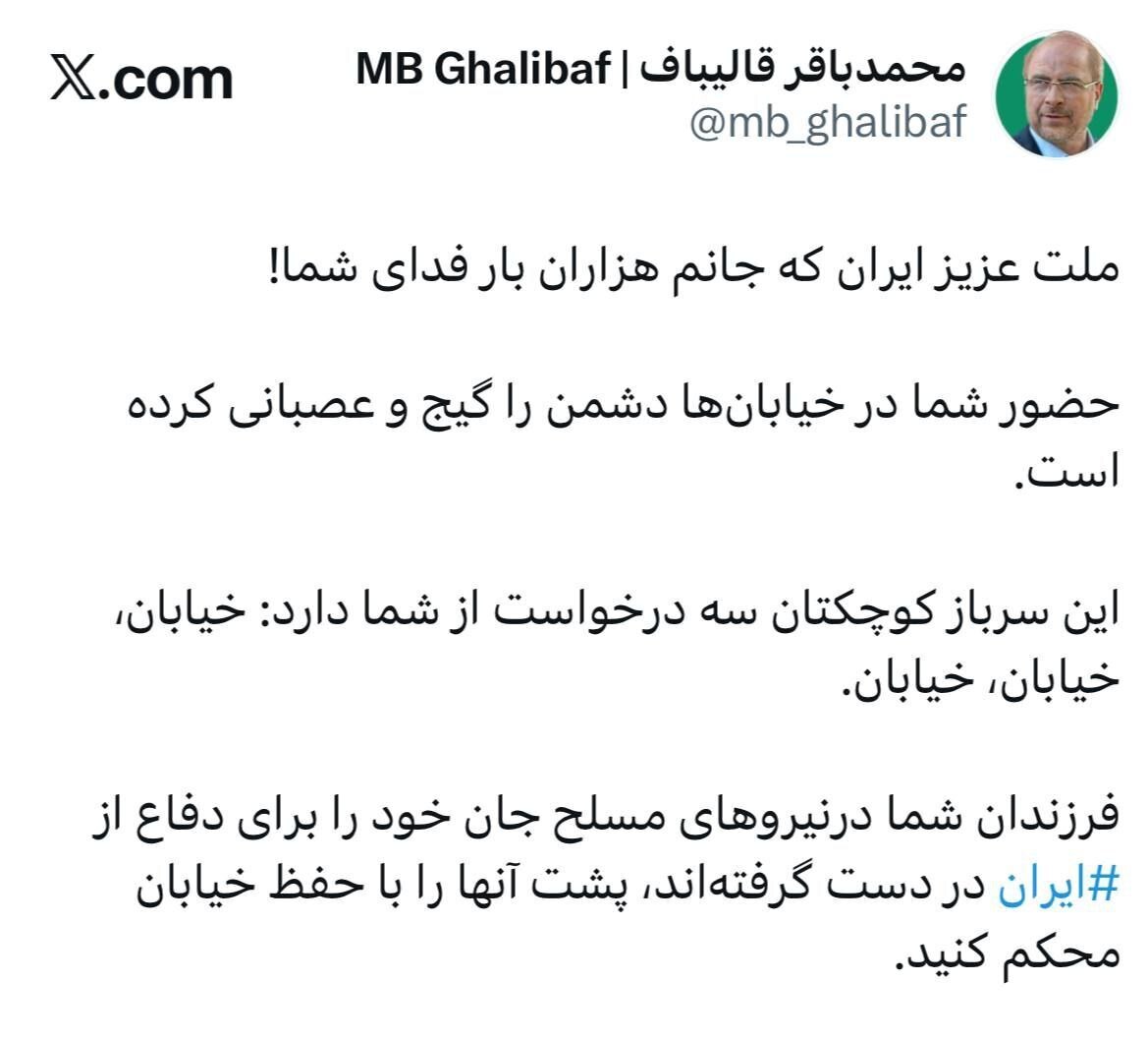درخواست مهم قالیباف از مردم درخواست مهم قالیباف از مردم