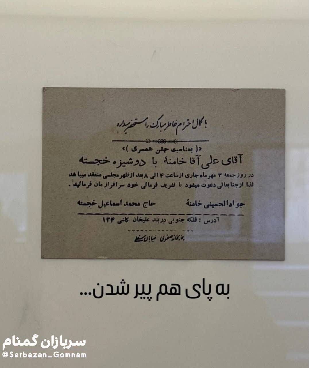 کارت سادە عروسی رهبر شهید انقلاب کارت سادە عروسی رهبر شهید انقلاب