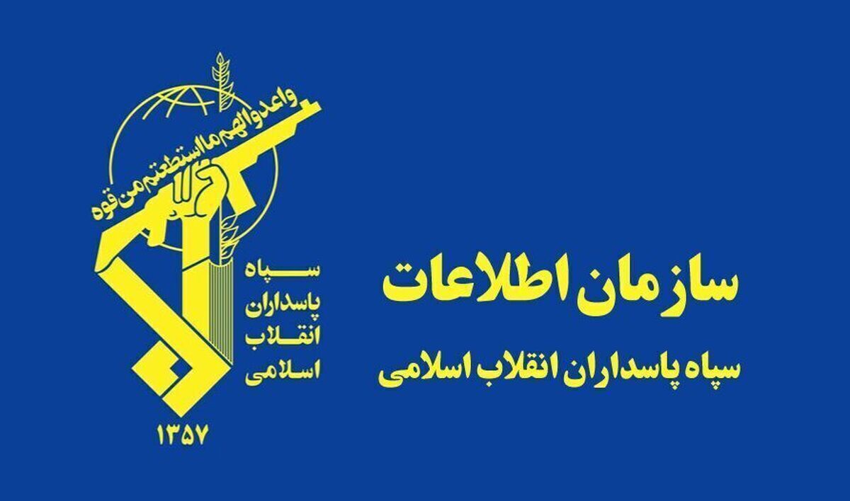 پیامک مهم اطلاعات سپاه به مردم / رصد فعالیت این افراد آغاز شد