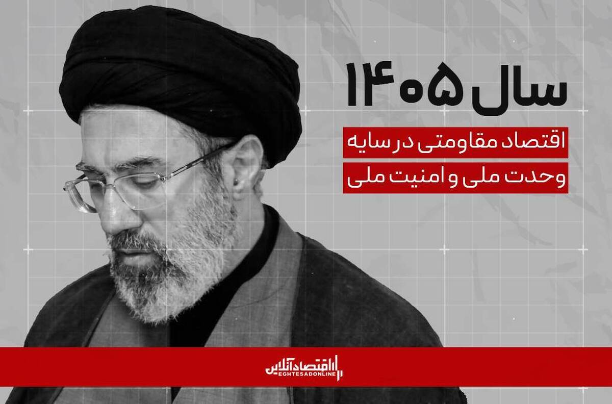 رهبر انقلاب سال ۱۴۰۵ را نام‌گذاری کردند