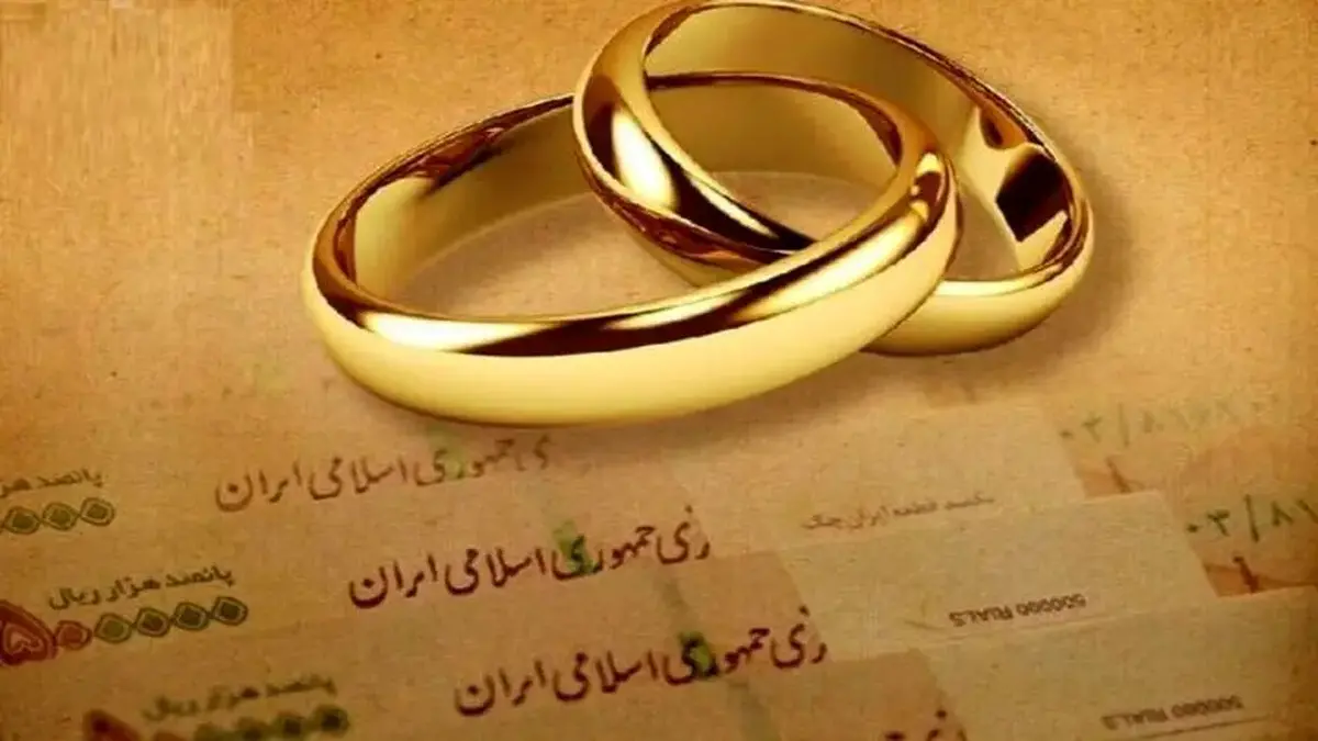 سقف وام ازدواج ۱۴۰۵ بالاخره مشخص شد/ خبر فوری دولت برای زوج‌های جوان