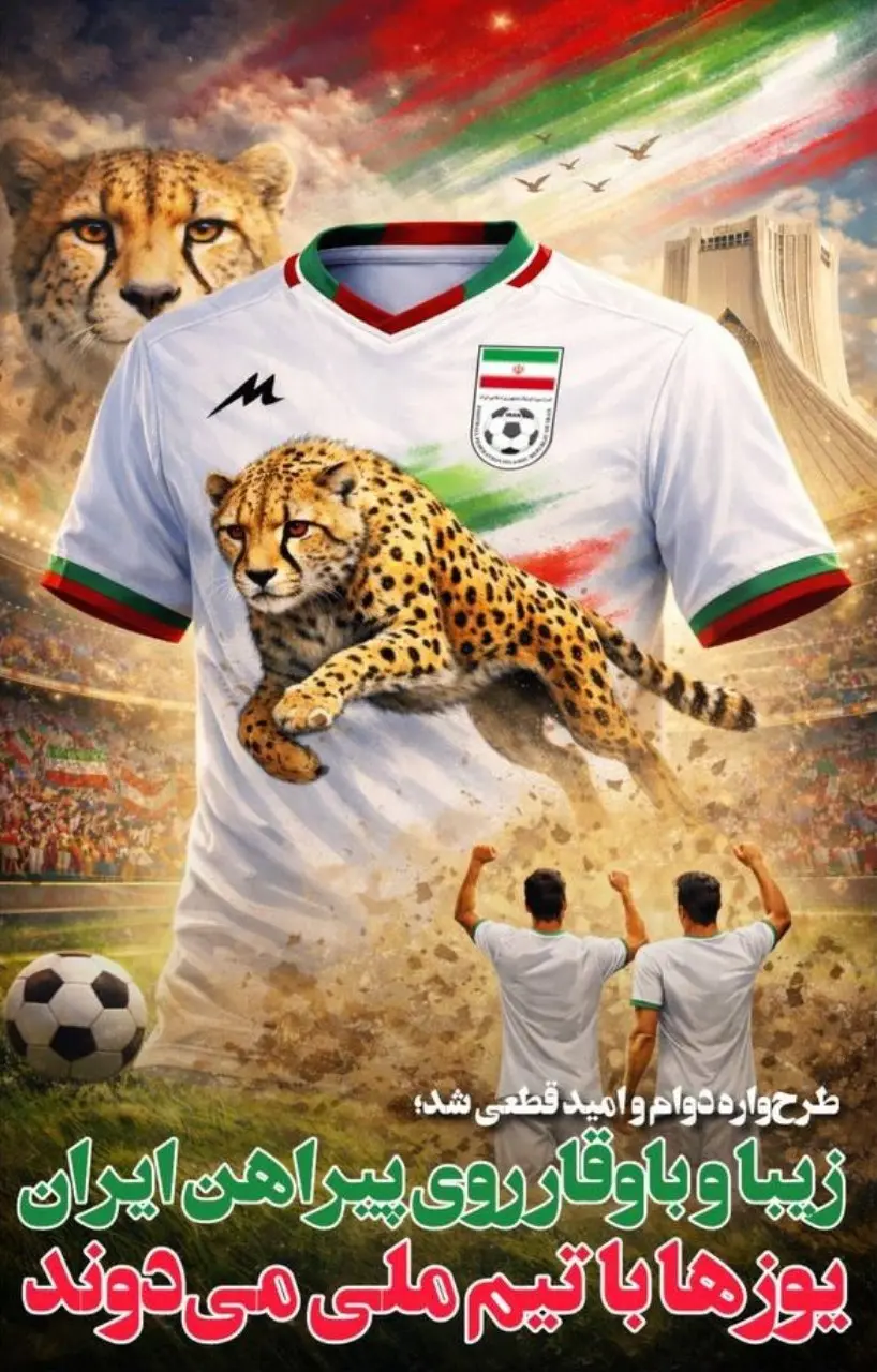 طرح کیت تیم ملی برای جام جهانی لو رفت طرح کیت تیم ملی برای جام جهانی لو رفت