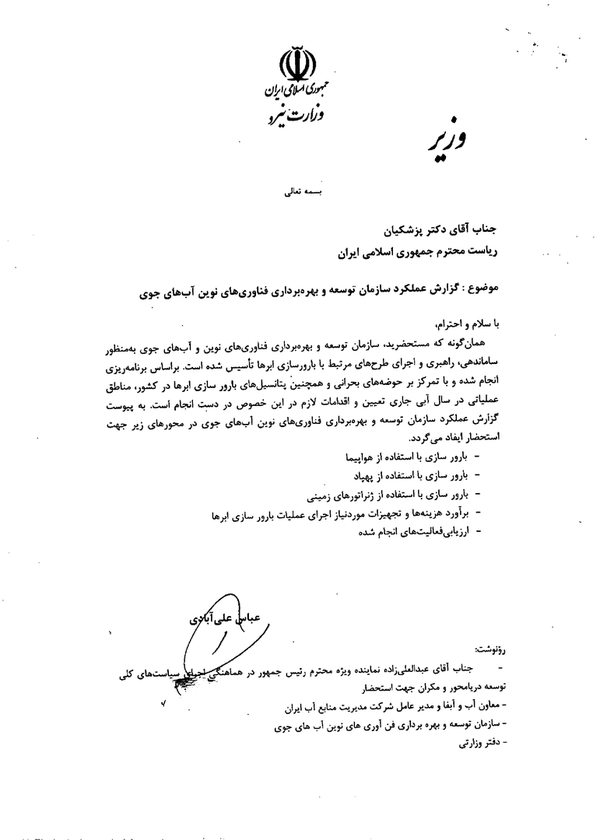 اختلاف نزدیکان رئیس‌جمهور با وزارت نیرو/ دو راهی رئیس جمهور میان نمایندهٔ ویژٰه و وزیر نیرو