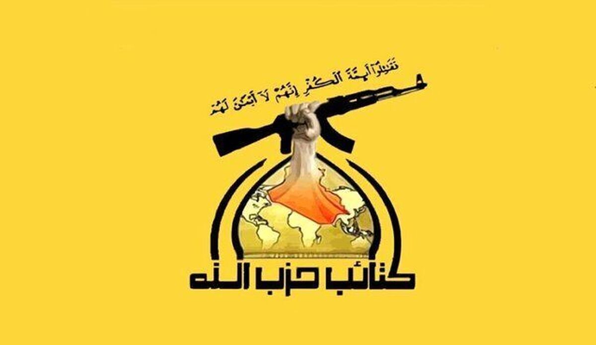 فوری/ هشدار امنیتی‌ حزب‌الله عراق به ایران‌