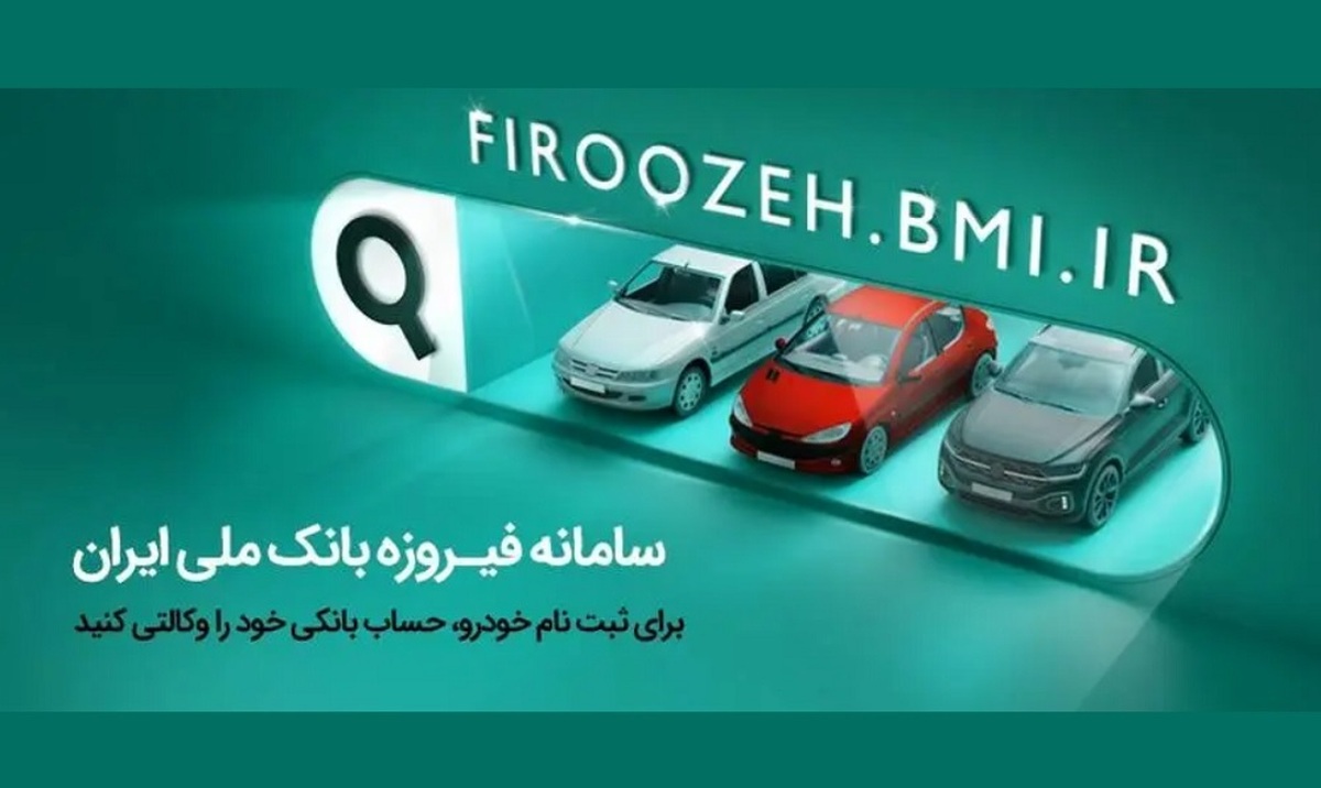 آمادگی بانک ملی ایران برای وکالتی کردن حساب های خریداران خودروهای وارداتی