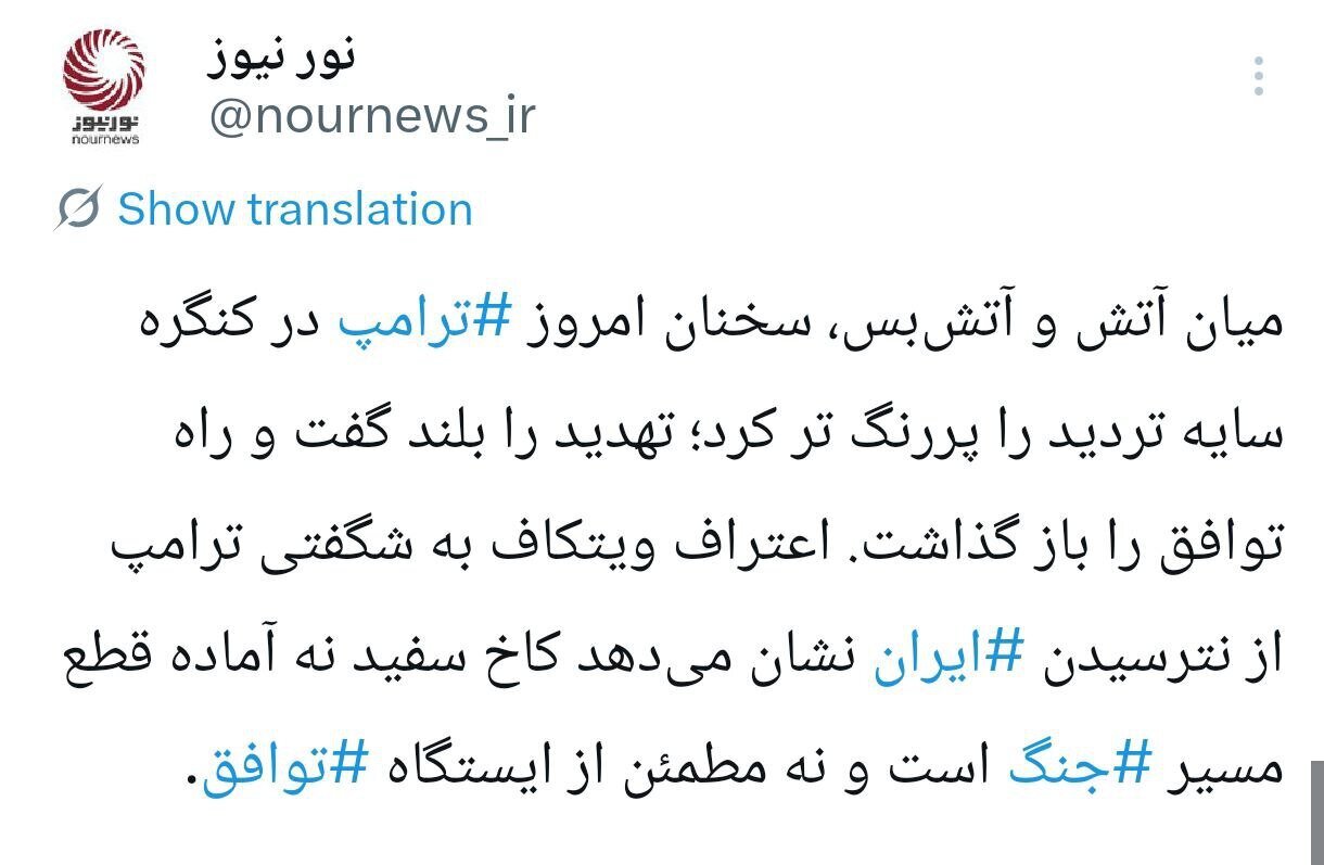 توییت رسانه نزدیک به شمخانی درباره تصمیم ترامپ/ تردید در دوگانه جنگ یا مذاکرات؟