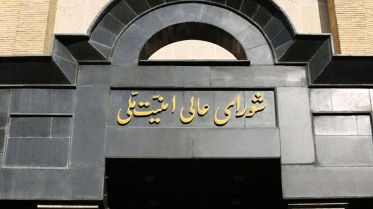 بیانیه فوری شورای عالی امنیت ملی / بانک‌ها و ادارات دولتی تا پایان هفته تعطیل شد؟
