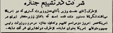 رئیس جمهور آمریکا درگذشت / برگزاری مجلس ترحیم در تهران + عکس