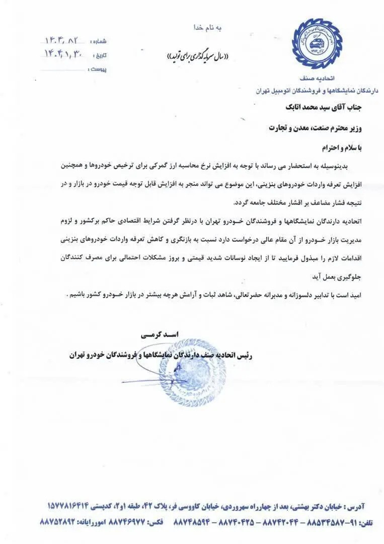 هشدار اتحادیه نمایشگاه‌داران به دولت درمورد انفجار قیمت خودرو