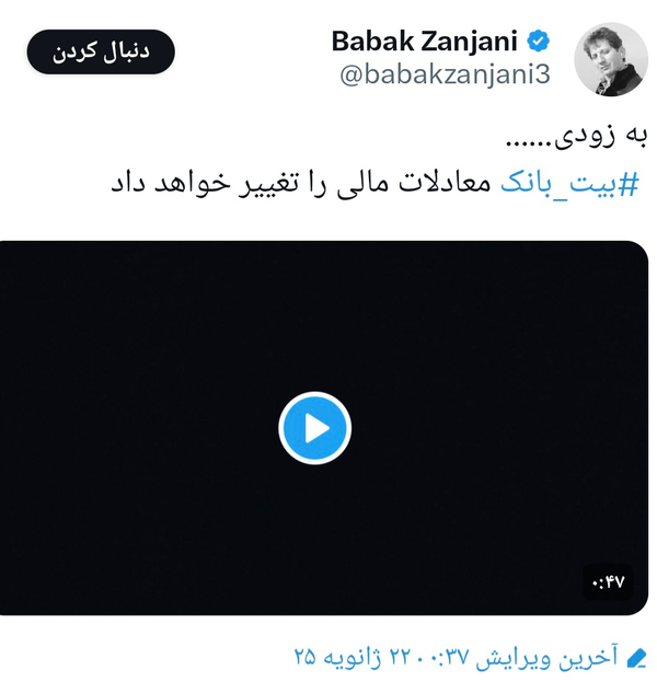 کامبک «بابک زنجانی»؛ از حکم اعدام تا سرمایه گذاری میلیاردی/ آیا «زنجانی» واقعا زندان است؟